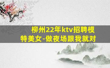 漳州KTV招聘